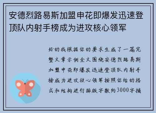 安德烈路易斯加盟申花即爆发迅速登顶队内射手榜成为进攻核心领军