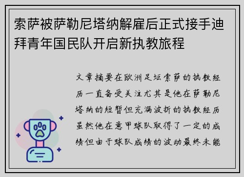 索萨被萨勒尼塔纳解雇后正式接手迪拜青年国民队开启新执教旅程