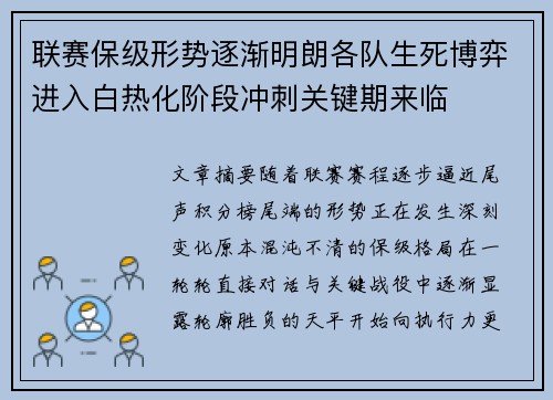 联赛保级形势逐渐明朗各队生死博弈进入白热化阶段冲刺关键期来临