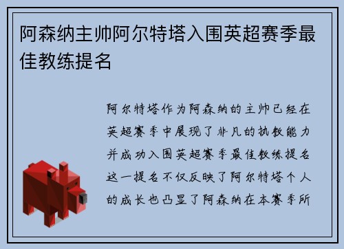 阿森纳主帅阿尔特塔入围英超赛季最佳教练提名